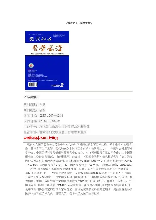 《现代妇女·医学前沿》期刊官网投稿