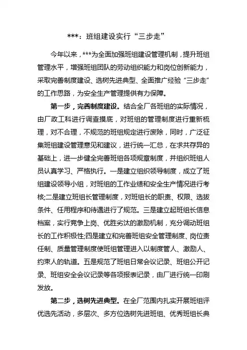 班组建设推行“三步走”
