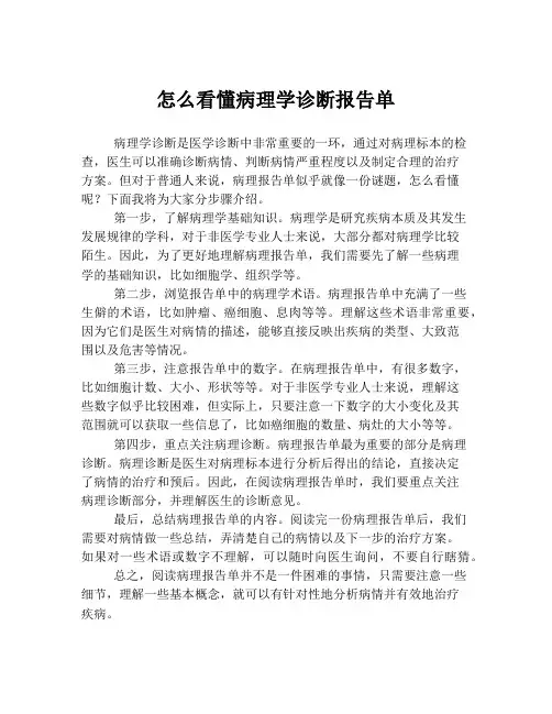 怎么看懂病理学诊断报告单