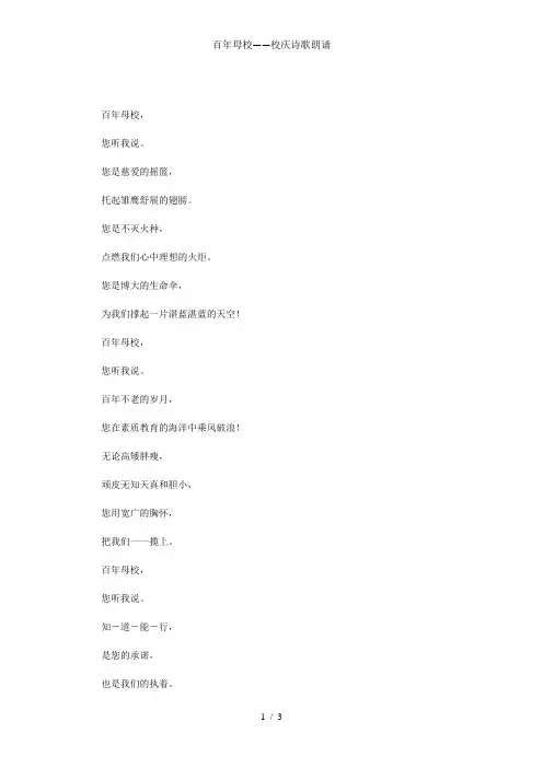 百年母校——校庆诗歌朗诵