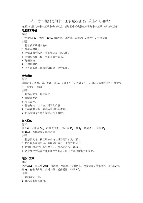 冬日你不能错过的.十三王爷暖心食谱,美味不可阻挡!