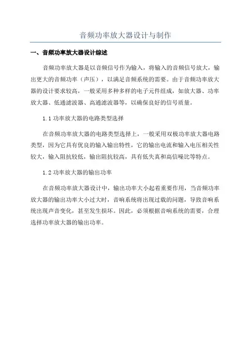 音频功率放大器设计与制作