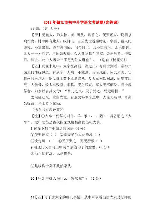 2018最新试题资料-2018年镇江市初中升学语文考试题(含答案)