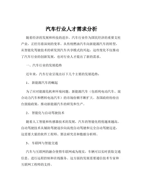 汽车行业人才需求分析
