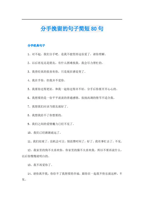 分手挽留的句子简短80句