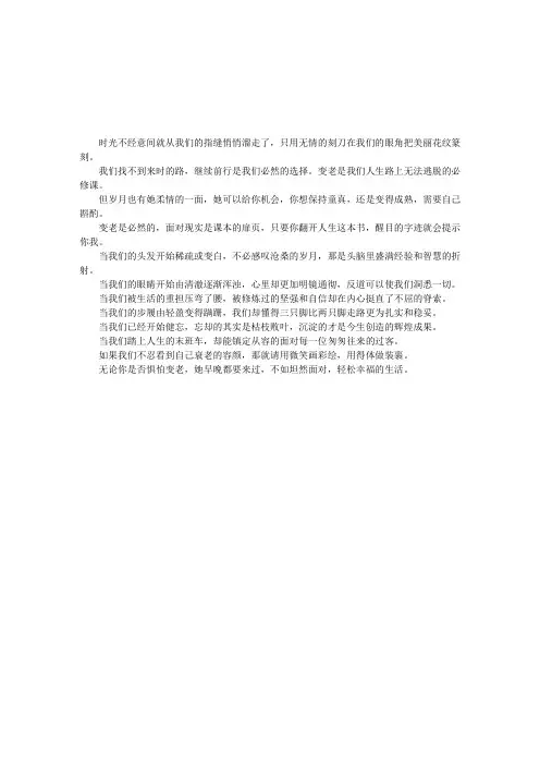 变老是必修课 变成熟是选修课