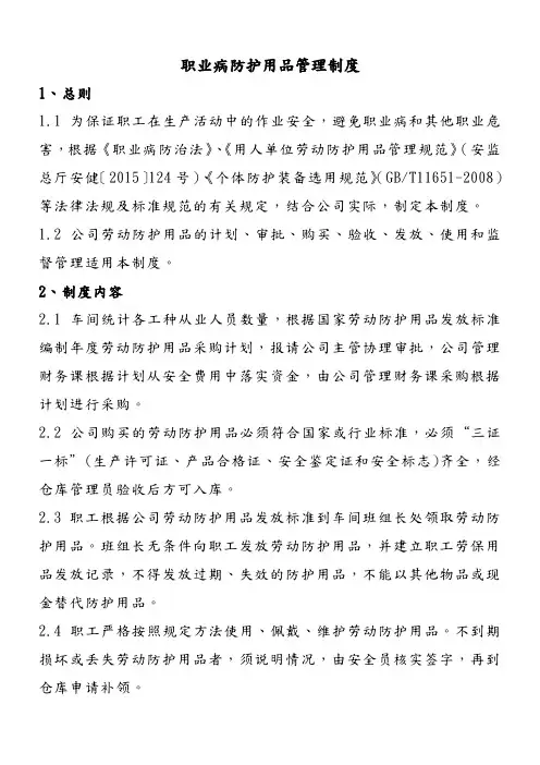职业病防护用品管理制度