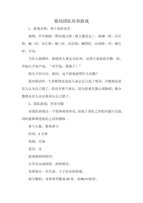 体现格局的团队培训游戏