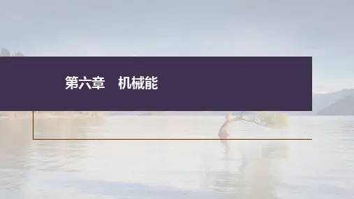 高中物理精品课件： 机械能守恒定律及其应用