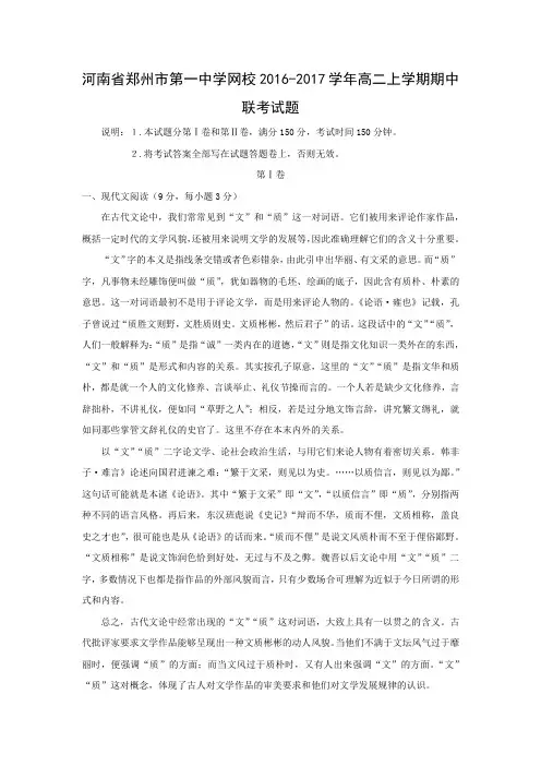 语文---河南省郑州市第一中学网校2016-2017学年高二上学期期中联考试题(解析版)
