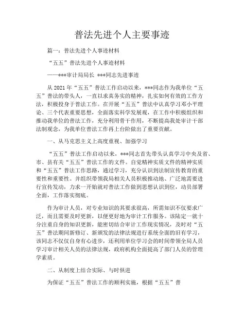 普法先进个人主要事迹
