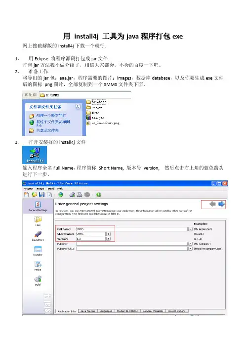 用install4j为Java打包exe教程