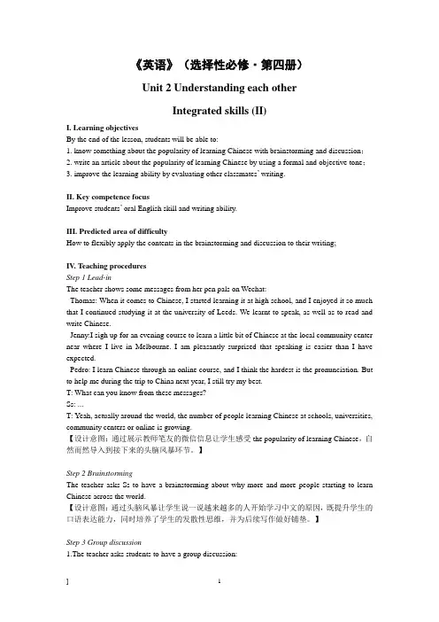 译林版高中英语选必四Unit2 Integrated skills II 教案