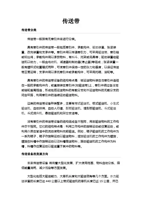 传送带基本知识