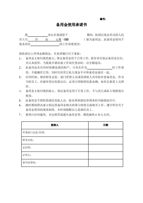 备用金领用合同