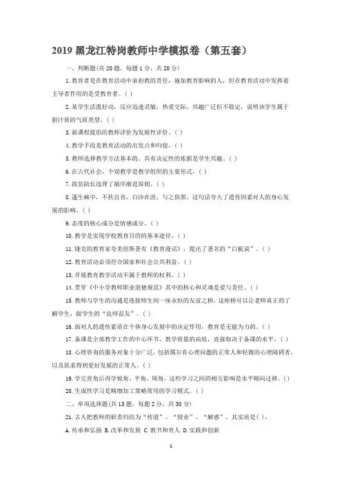 2019黑龙江特岗教师中学模拟卷(第五套)