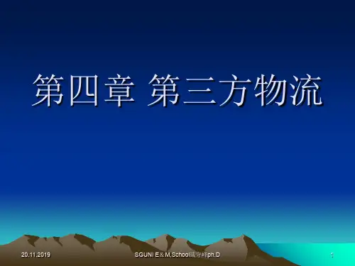 第三方物流培训课件(ppt 69页)