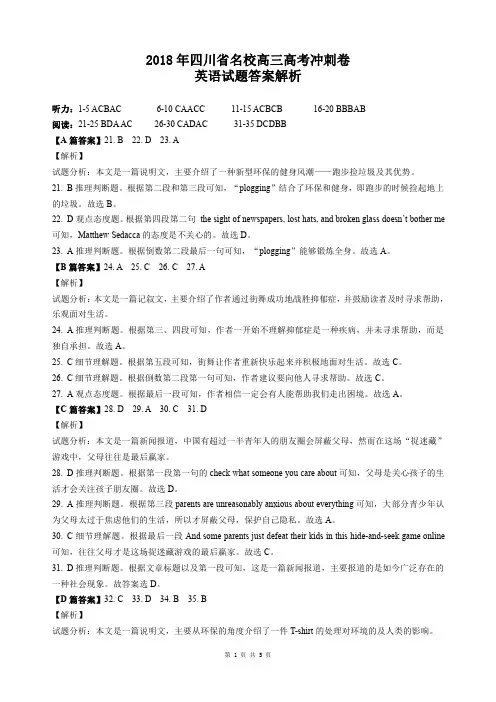 2018届湖北省武汉市武昌区高三5月调考考试英语答案解析