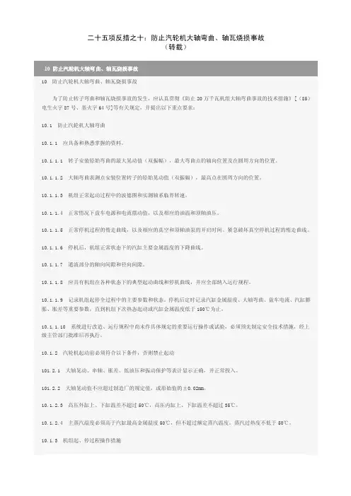 二十五项反措之十：防止汽轮机大轴弯曲、轴瓦烧损事故