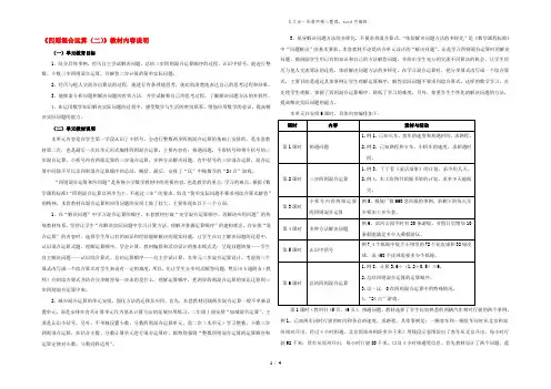 五年级数学上册 五《四则混合运算(二)》教材内容说明 冀教版