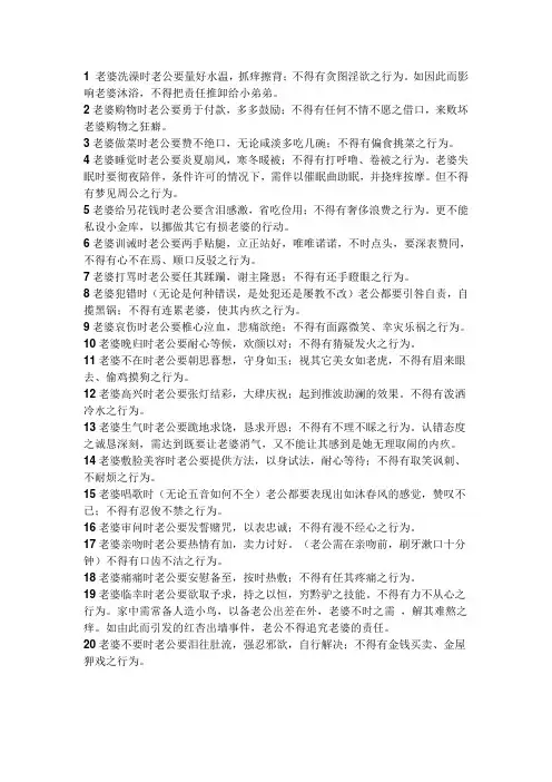 爱老婆守则