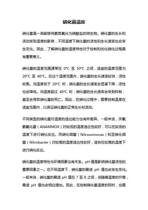 硝化菌温度