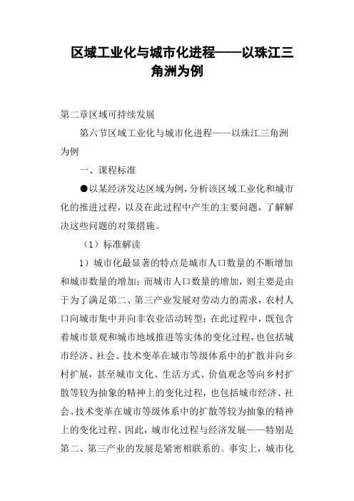 区域工业化与城市化进程——以珠江三角洲为例