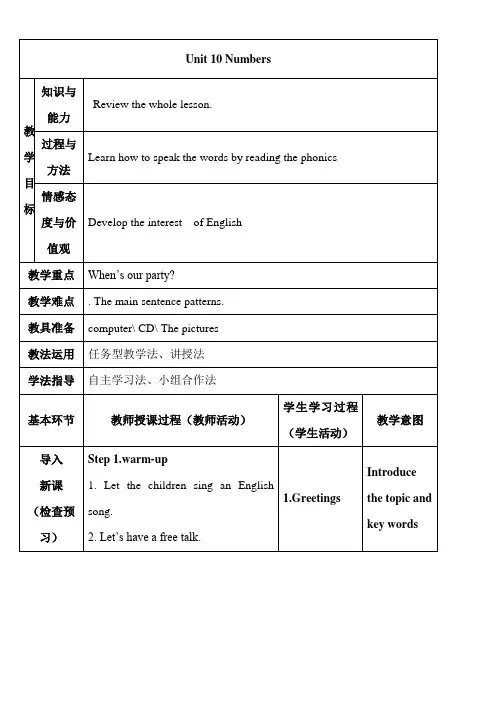 三年级上册英语教案-unit 10 numbers ｜沪教牛津版(深圳用)