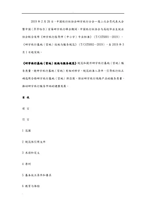 研学旅行基地(营地)设施与服务规范