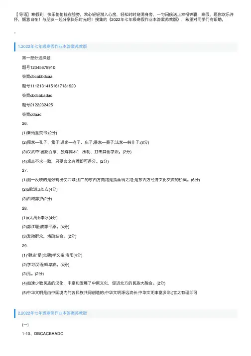 2022年七年级寒假作业本答案苏教版