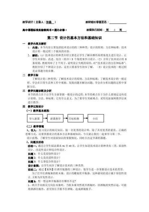 通用技术 《设计的基本方法和基础知识 》教案