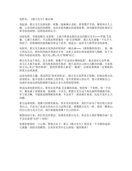 《憨豆先生》观后感