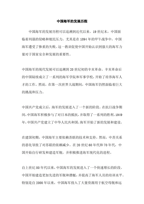 中国海军的发展历程