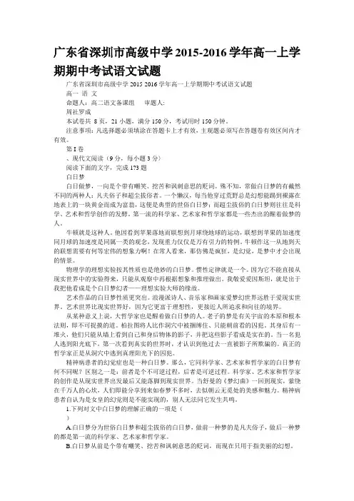 广东省深圳市高级中学2015-2016学年高一上学期期中考试语文试题