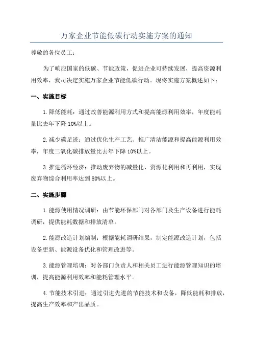 万家企业节能低碳行动实施方案的通知