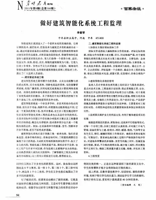 做好建筑智能化系统工程监理