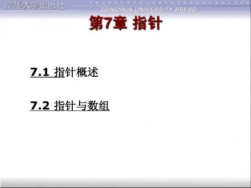 第8章 善于利用指针zsq