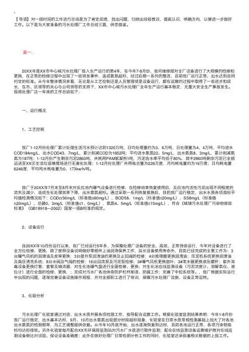 污水处理厂工作总结三篇