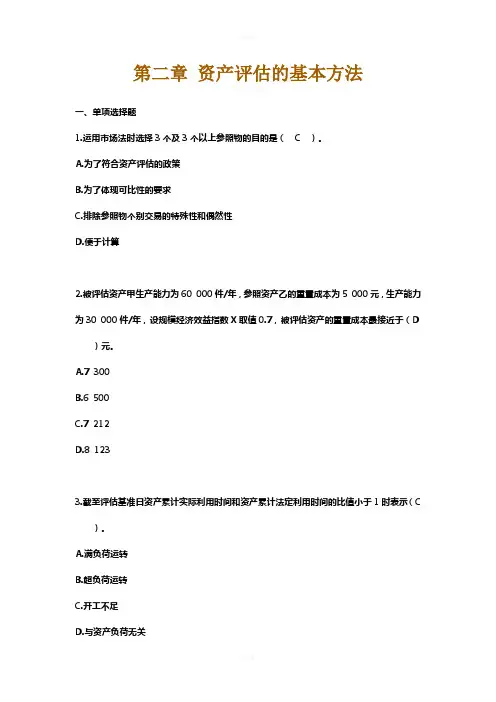 第二章评估方法答案
