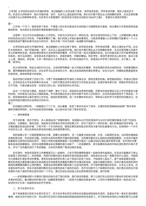 阶段性实习报告总结格式1500字三篇