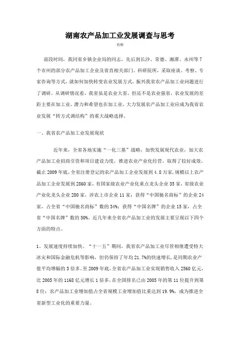 湖南农产品加工业发展调查与思考