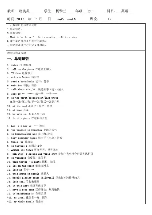 人教版七年级下册第五单元第六单元unit5unit6重点短语语法