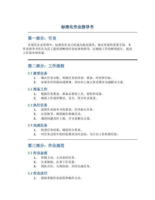 标准化作业指导书