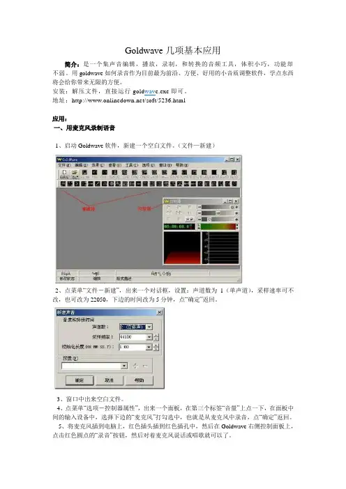 goldwave使用教程