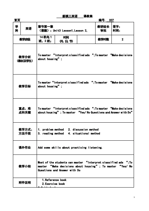 新模式英语三教案Unit3 Lesson1,Lesson 2