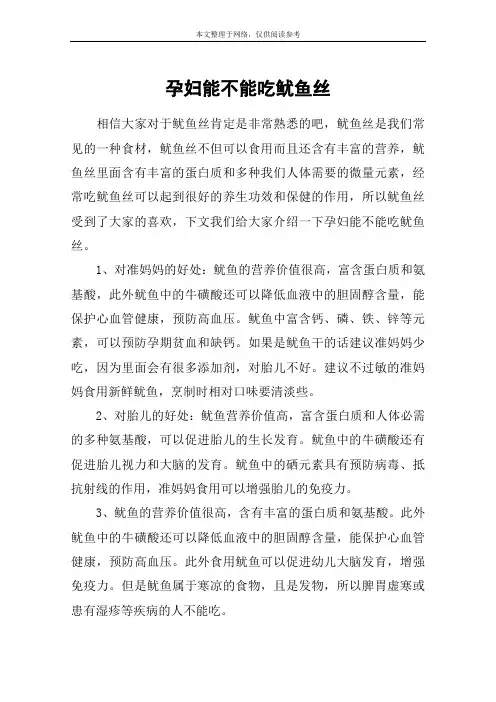 孕妇能不能吃鱿鱼丝