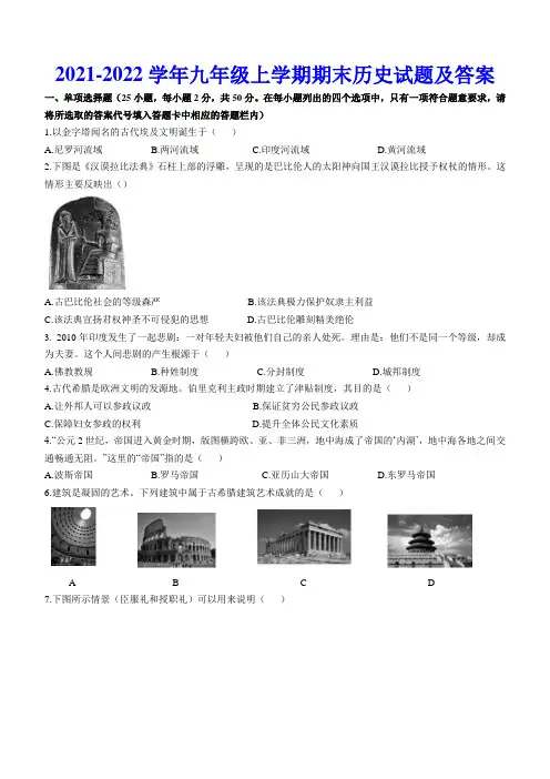 2021-2022学年九年级上学期期末历史试题及答案