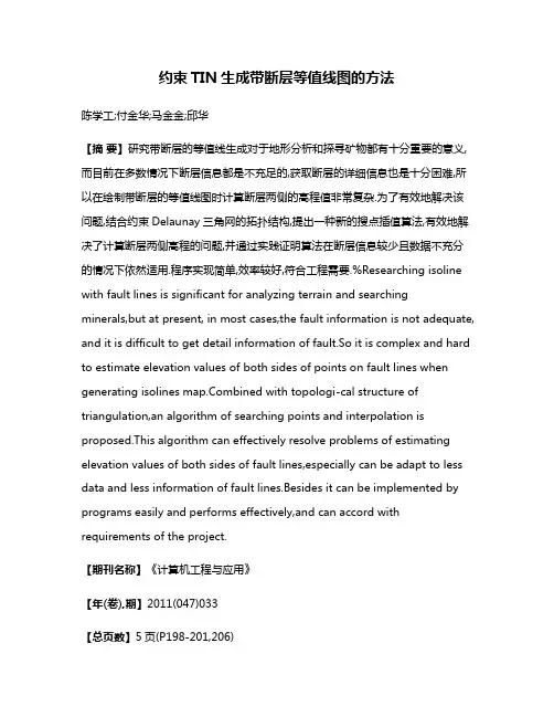 约束TIN生成带断层等值线图的方法