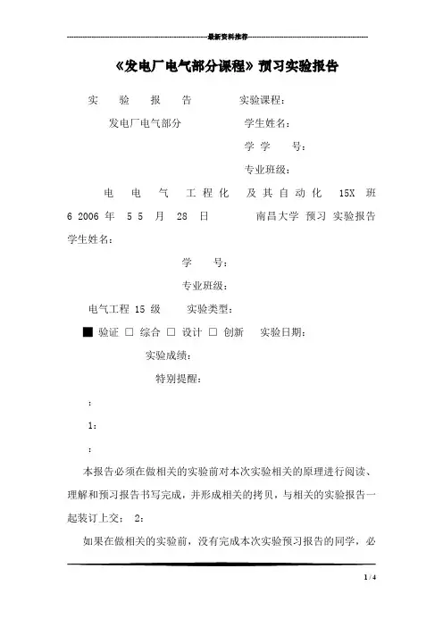 《发电厂电气部分课程》预习实验报告