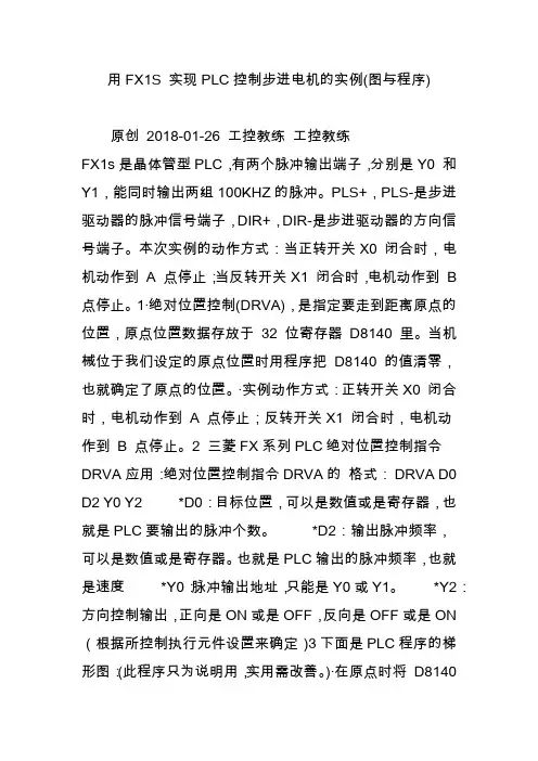用FX1S 实现PLC控制步进电机的实例(图与程序)